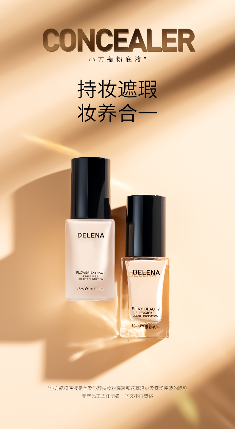 蝶莲娜丝柔沁颜持妆粉底液油皮亲妈持久不脱妆轻薄遮瑕粉底象牙白