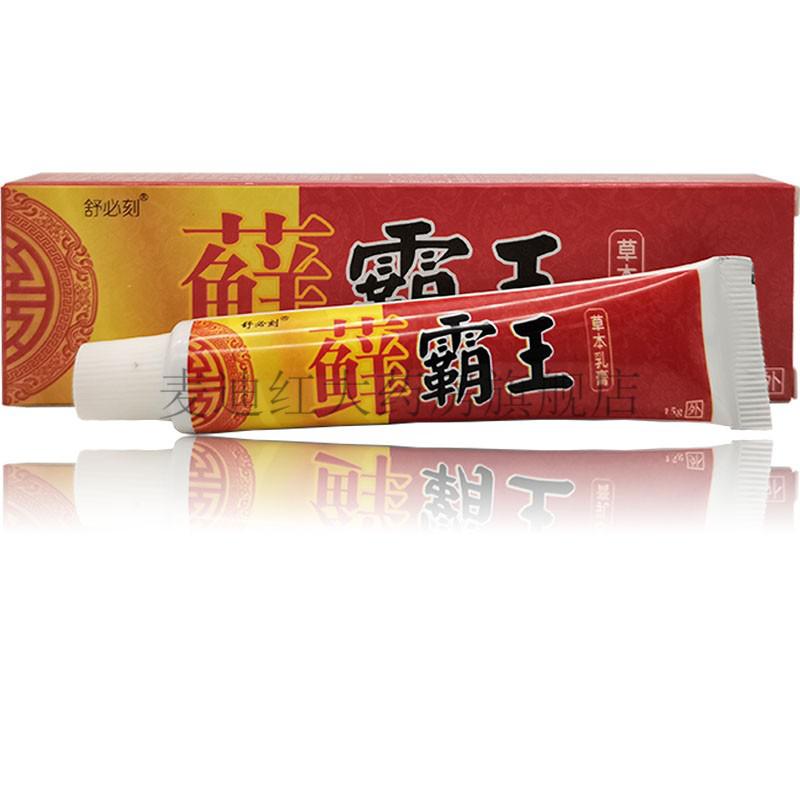 药房直售舒必刻汉草萃调皮宝宝藓霸王草本乳膏15g舒必刻藓霸王1支