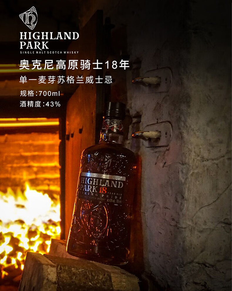 高原骑士highlandpark苏格兰单一麦芽威士忌700ml原装进口洋酒高原