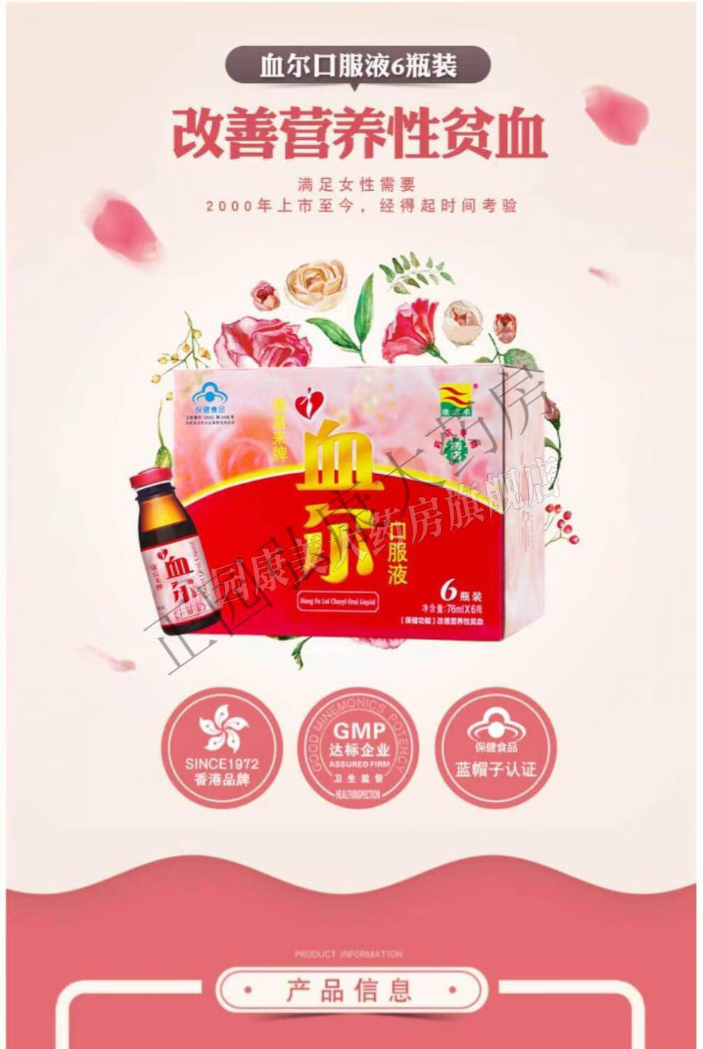 康富来牌血尔口服液76ml6瓶改善营养性贫血1盒6瓶康富来牌血尔口服液