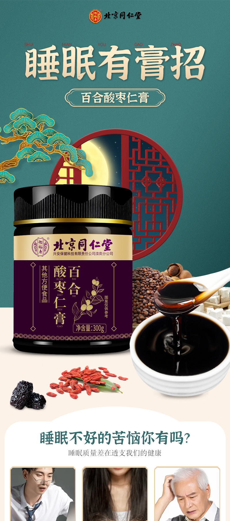 北京同仁堂膏滋八珍膏秋冬滋补膏方雪梨膏山楂六物膏同仁堂怡福寿薏仁