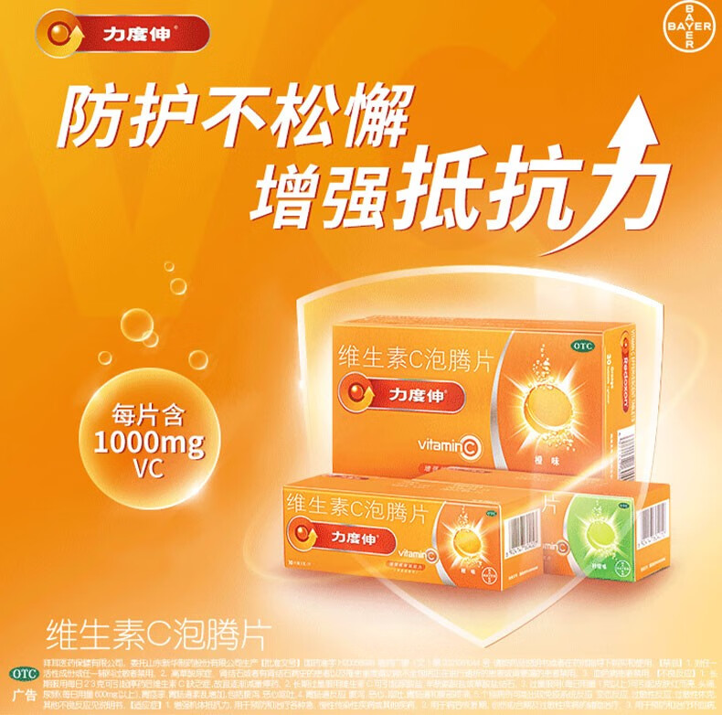 拜耳力度伸成人维c泡腾片橙味增强抵抗力补充维生素c预防感冒10片盒
