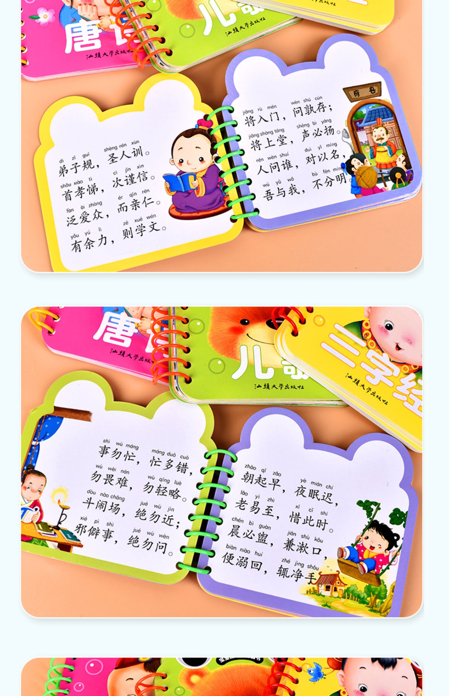 【二手99新】宝宝撕不烂早书弟子规三字经儿歌唐诗古诗全套4本1-2-3岁