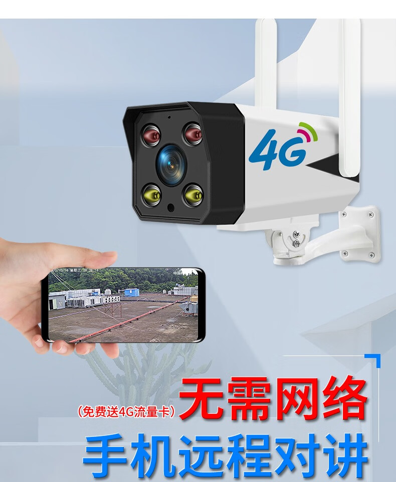 4g卡流量监控摄像头无需网络室外不用wifi家用无线高清手机远程4g录