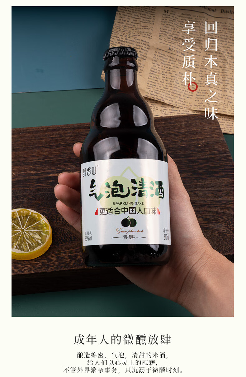 气泡清酒青梅味 310ml 傍晚时可与男女朋友共饮此果酒 女士酒微醺