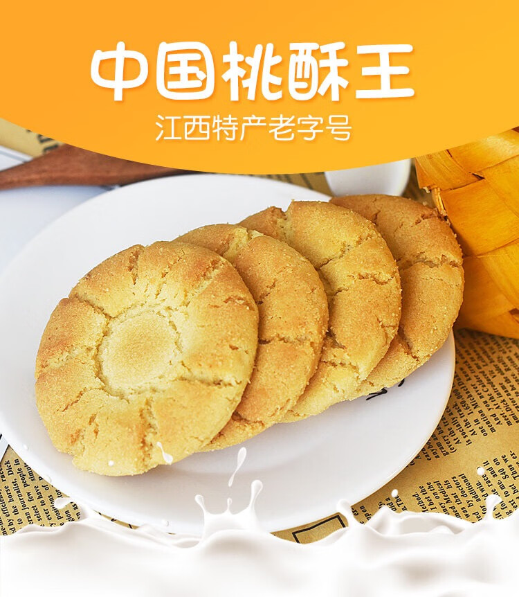 五折乐平桃酥桃酥饼1480克桶装原味奶油味中国桃酥王江西特产糕点奶油