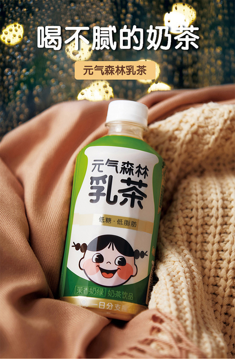 元气森林出品茉香奶绿乳茶低糖低脂肪奶茶饮料450ml12瓶整箱