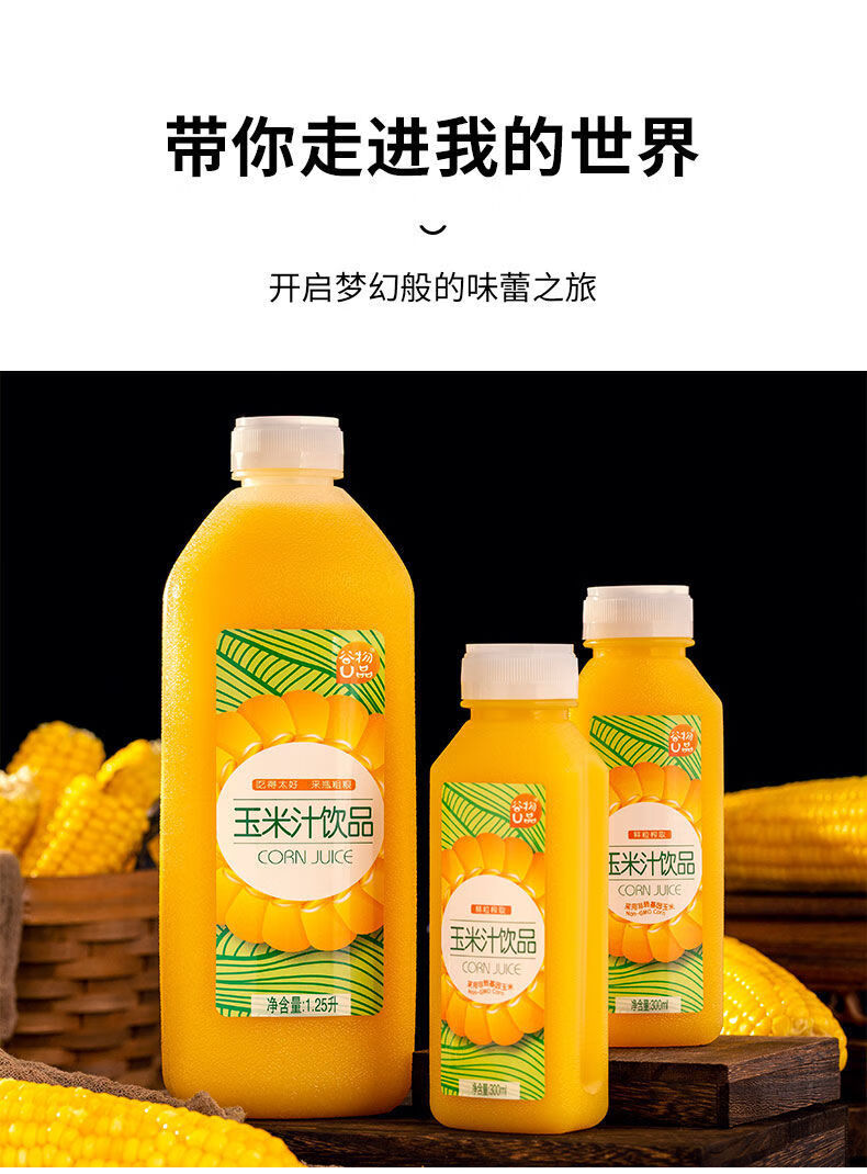 网红鲜榨玉米汁果汁饮料宴会批发饮品300ml125l玉米汁饮品125升2瓶