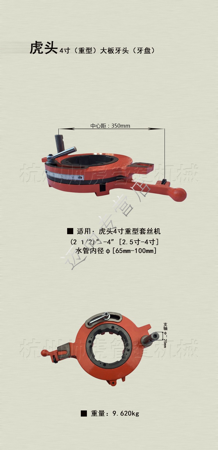 定制虎头牌套丝机板牙头总成电动配件2寸b型c型3寸4寸Ⅲ轻型4寸重型4