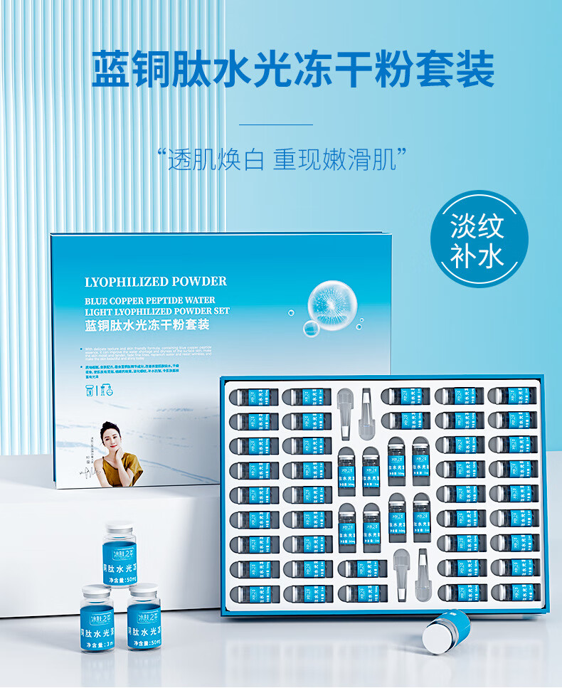 冰肤之萃寡肽干粉填充冻干粉 蓝铜肽水光冻干粉套装(24对/盒)