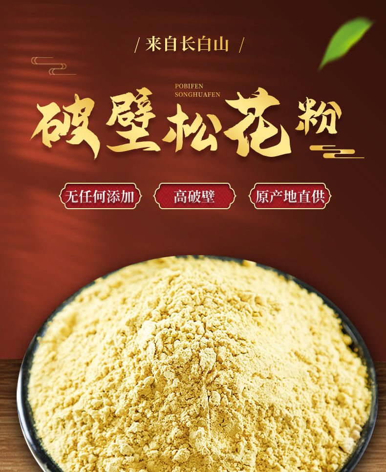 长白山破壳松花粉产地无糖无添加马尾松20年松花粉1罐