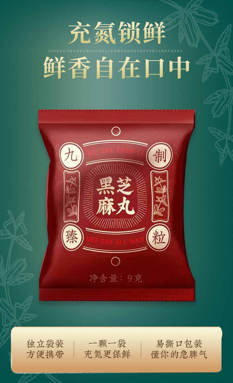 臻粒黑芝麻丸九制丸子充氮独立包装20颗一袋大包装袋