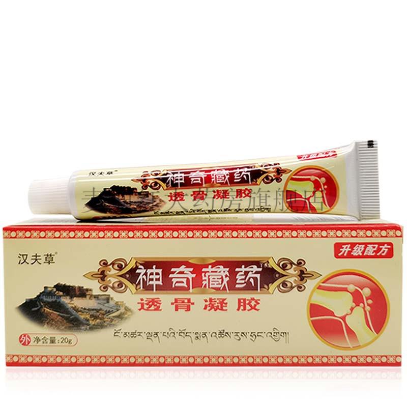 汉夫草藏药五毒止i痒/神奇藏药透骨凝胶/追风透骨膏20g 藏药五毒止i痒