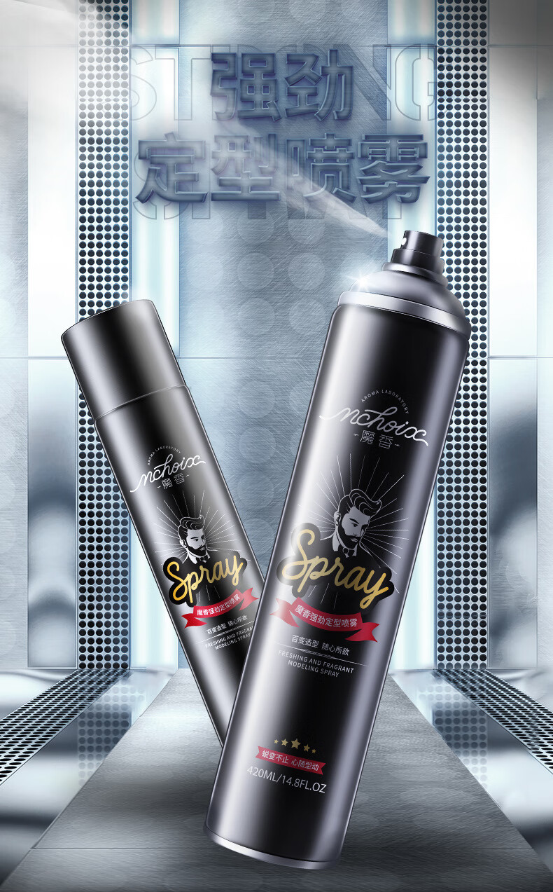 造型师定型喷雾发胶清香无味男士发蜡无香型定型喷雾魔香发胶干胶强劲