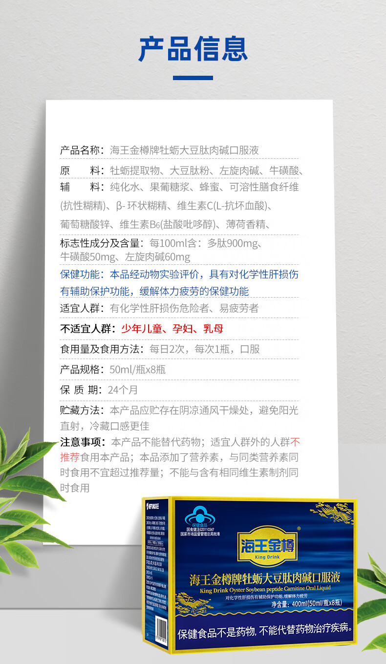 海王金樽牡蛎大豆肽肉碱口服液50ml*8瓶【图片 价格 品牌 报价】-京东