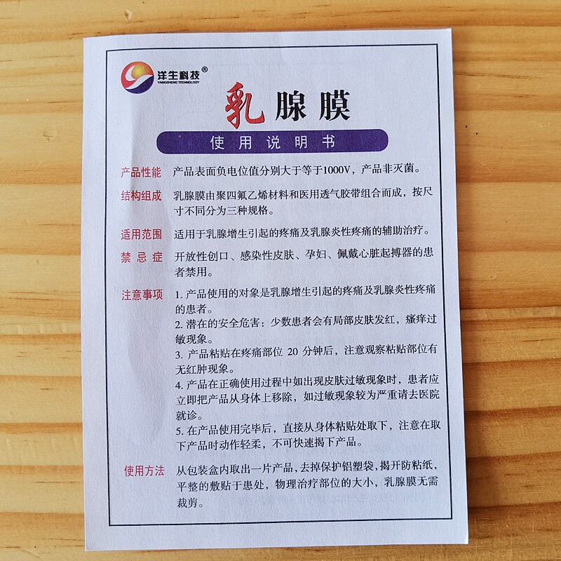 10034073901225商品名称:乳腺膜洋生科技 3贴装 1盒(3贴)品牌:金坤宁