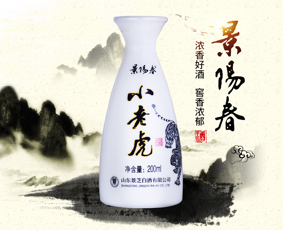 景芝 景阳春小老虎 52度200ml 纯粮高度白酒 山东白酒礼品 18瓶/整箱
