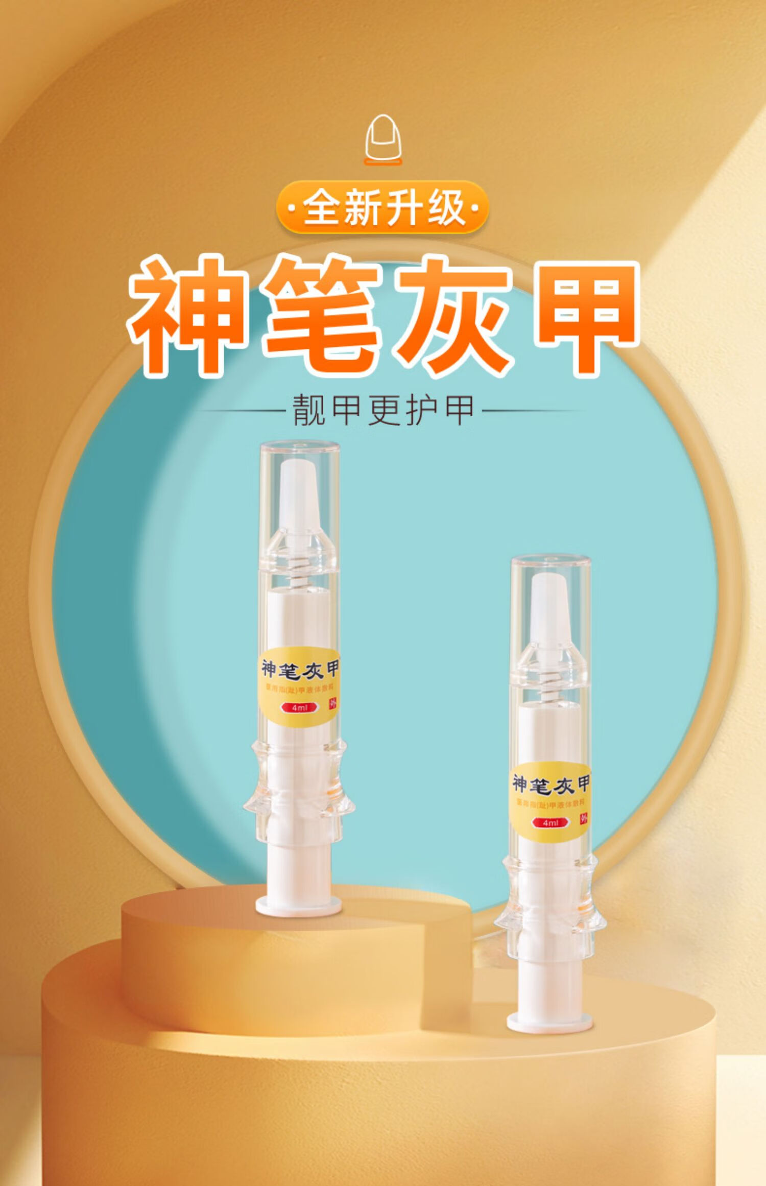 【药房直售】杨四郎神笔灰甲灰指甲专用非抑菌液治疗药脱甲膏正品旗舰