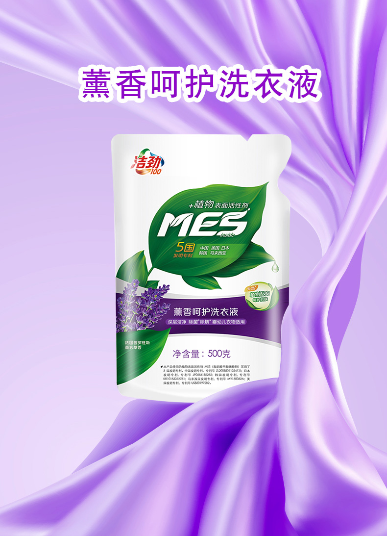 洁劲100洗衣液mes普罗旺斯薰衣草香500g袋装婴幼儿适用5袋熏衣草香