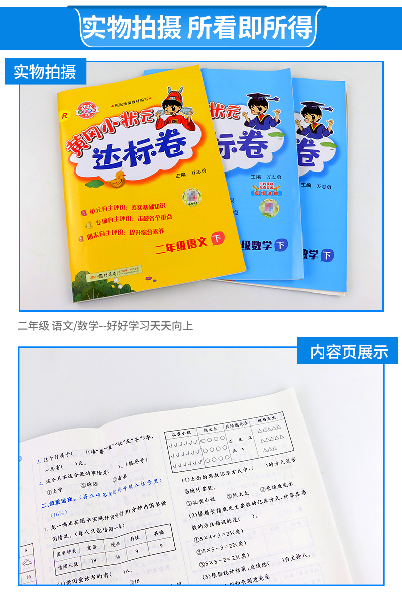 2022版黄冈小状元二年级下册语文数学试卷达标卷全套部编人教版小学