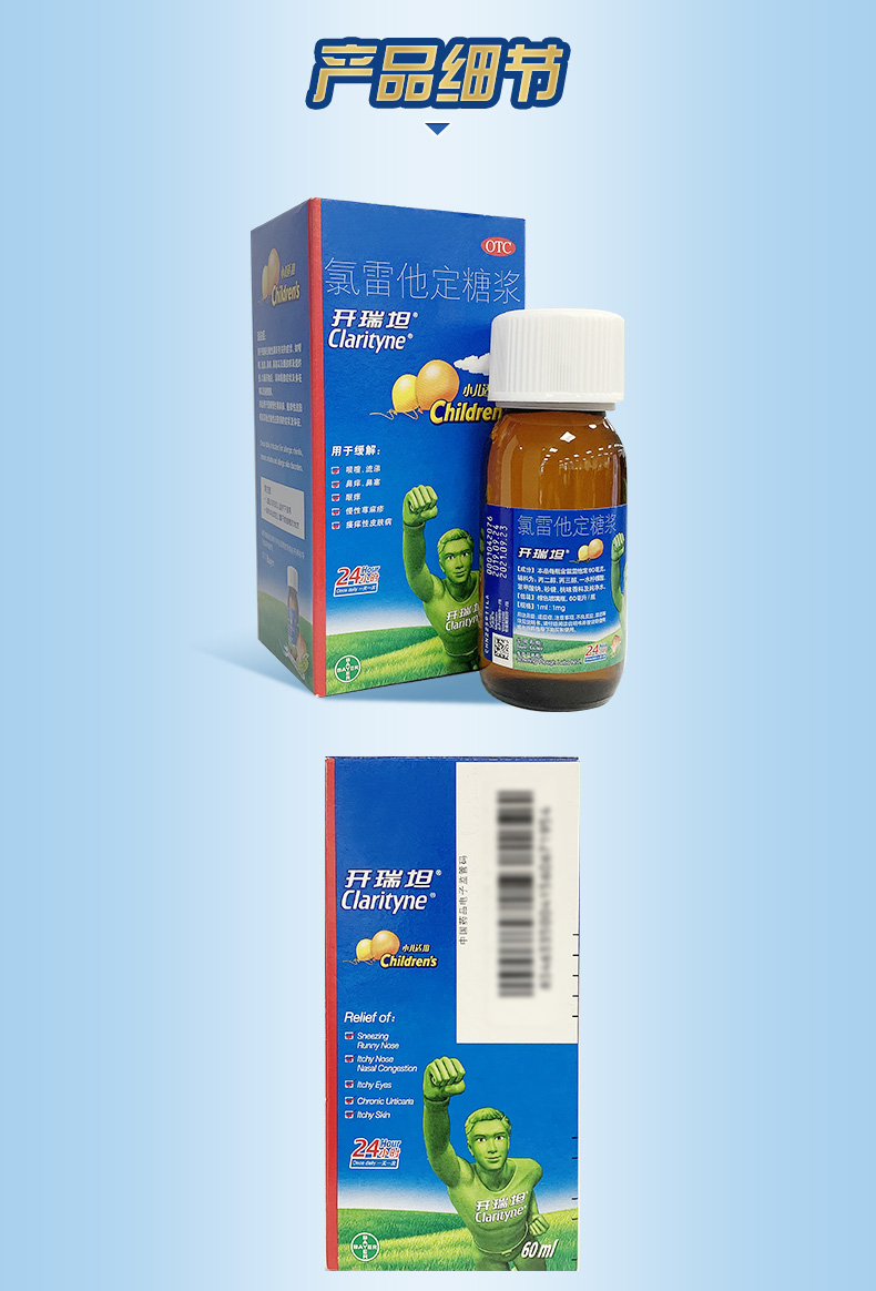 开瑞坦氯雷他定糖浆100ml过敏性鼻炎塞荨麻疹皮肤过敏药小儿适用