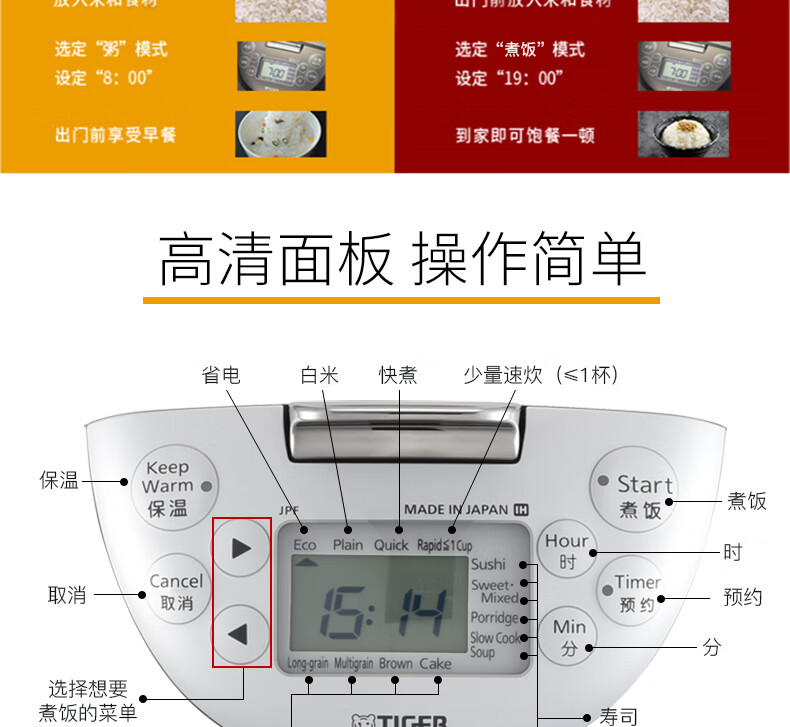 虎牌电饭煲使用说明图片