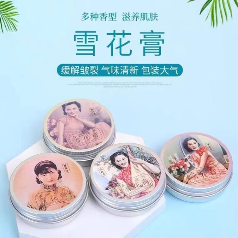 灰妮子老上海经典国货护肤雪花膏其他美妆工具 2盒