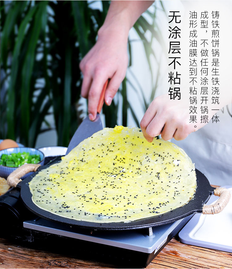 山东杂粮煎饼锅家用摊煎饼果子锅烙饼锅煎饼工具商用煎饼锅平底锅四