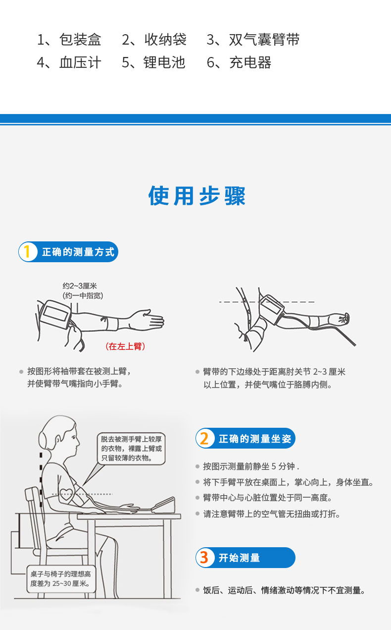 血压正确测量方法图图片