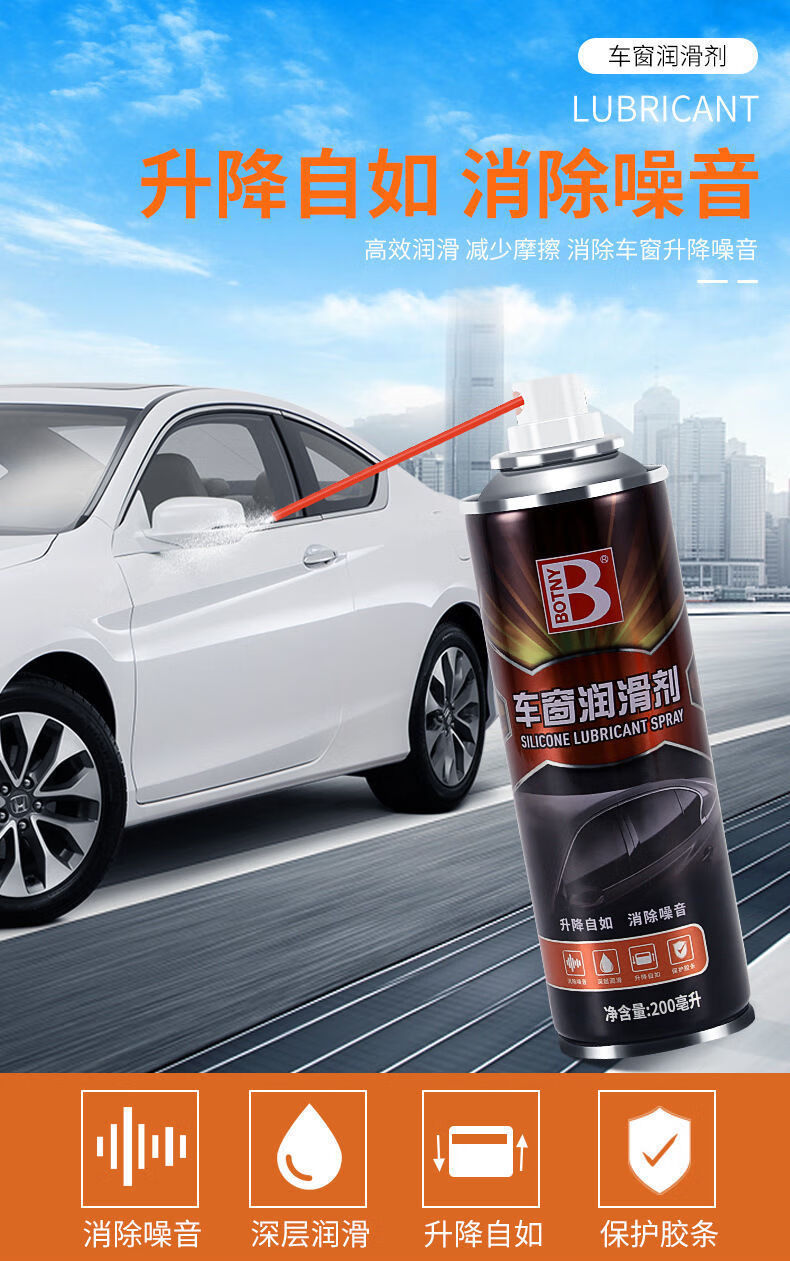 qefh汽车车窗润滑剂车门电动玻璃升降异响卡顿胶条天窗轨道脂清洗专用