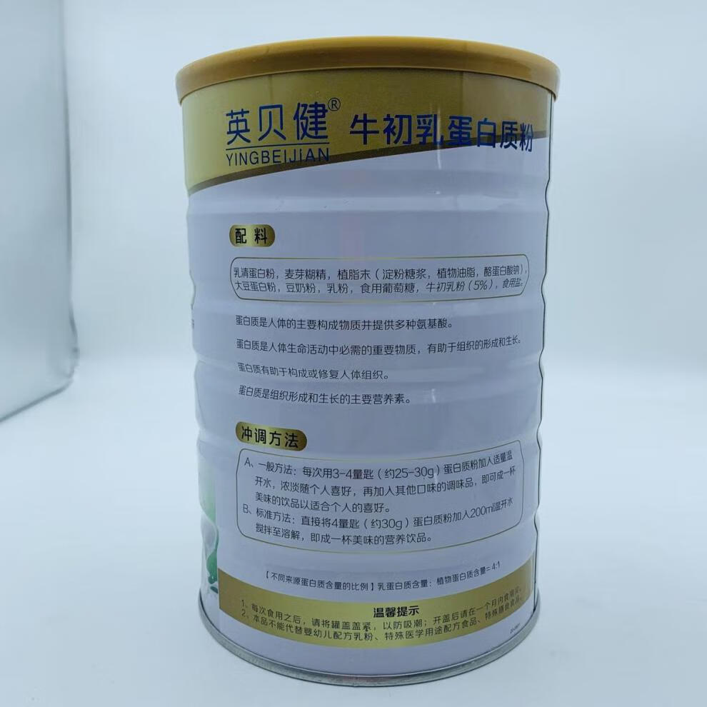 英贝健牛初乳蛋白质粉益生菌蛋白质粉2罐益生菌1kg牛初乳1kg共发2桶