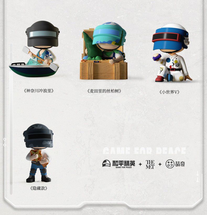 萌奇和平精英大都会艺术博物馆联名公仔吃鸡盲盒摆件潮流玩具单个盲盒