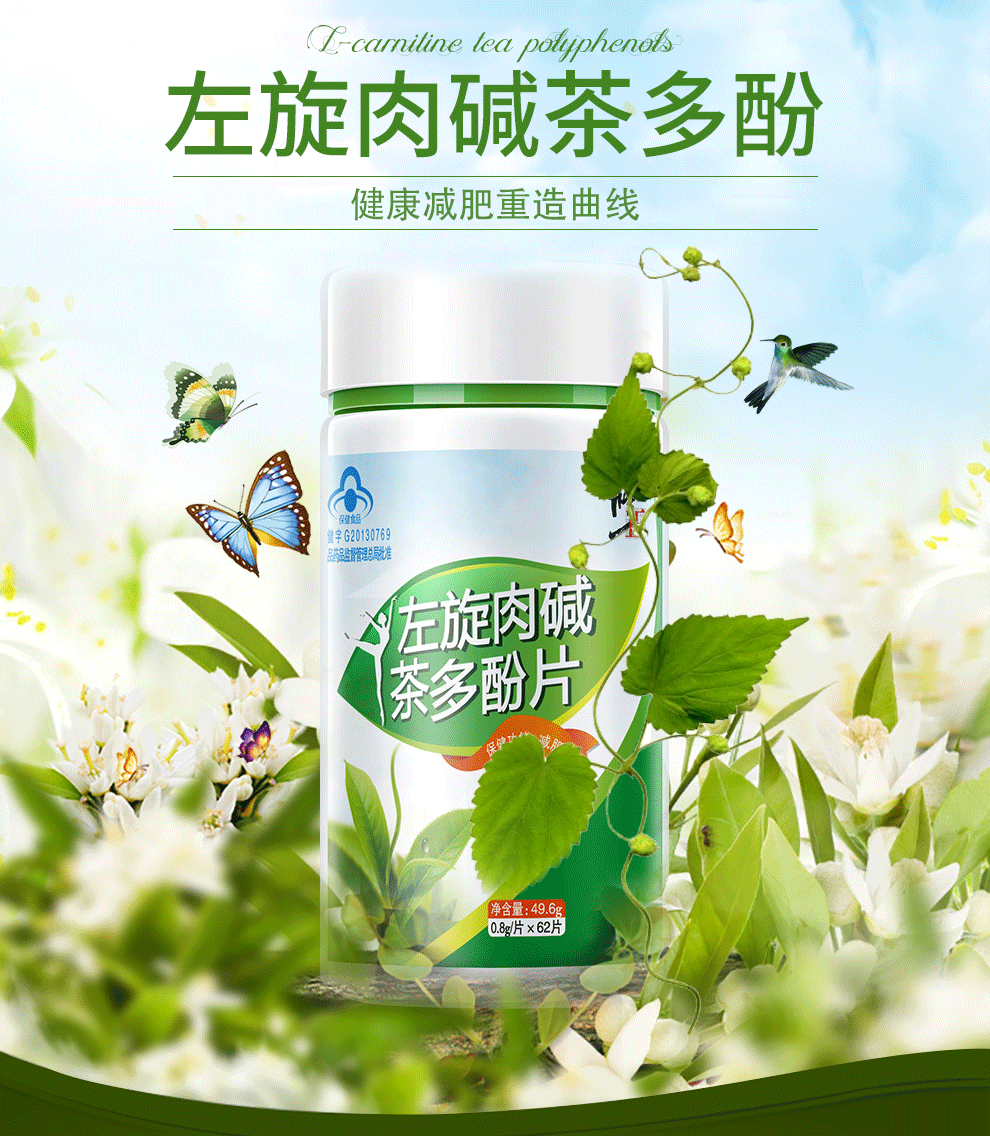 【精选】修正减肥左旋肉碱茶多酚片保健食品减肥产品夏日 1瓶尝鲜装