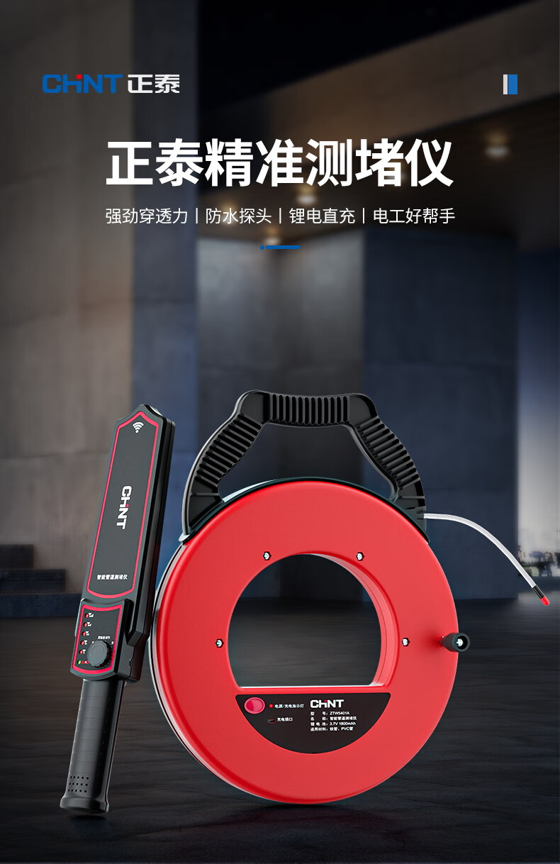 正泰管道测堵仪排堵神器电工智能高精度穿线管堵塞探测器排堵仪神器