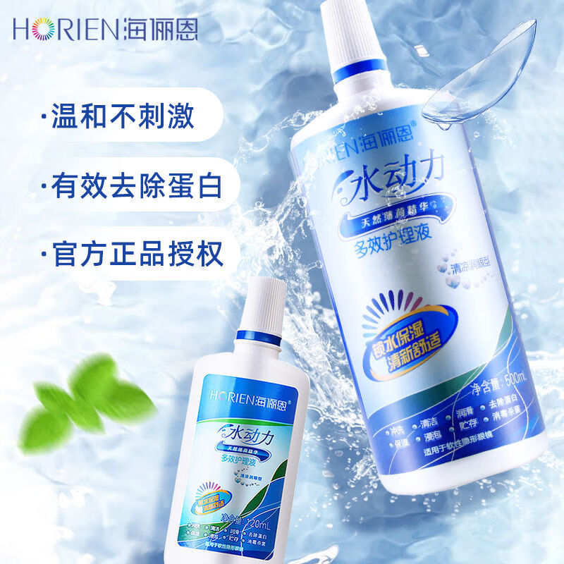 海俪恩隐形眼镜护理液美瞳护眼液药水大小瓶官方消毒杀菌 (海俪恩)水