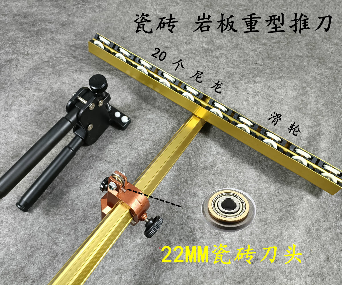 瓷砖玻化砖推刀地砖开界器瓷砖切割神器岩板大砖切割重型t型划刀6mm刀