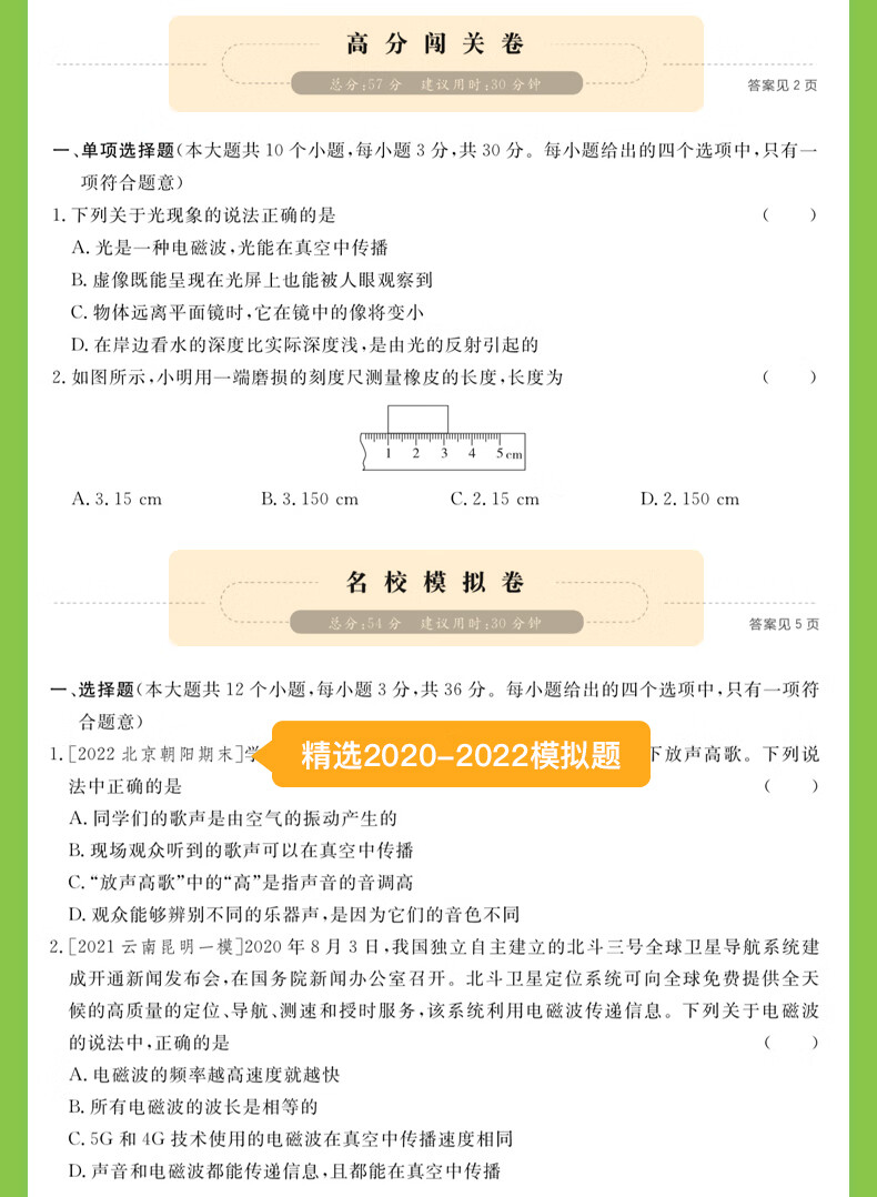 作业帮中考速练30天数学物理化学 全30天通用速练全国中考国通用 初中二三年级复习任选 全国通用 中考速练30天物化2本详情图片5