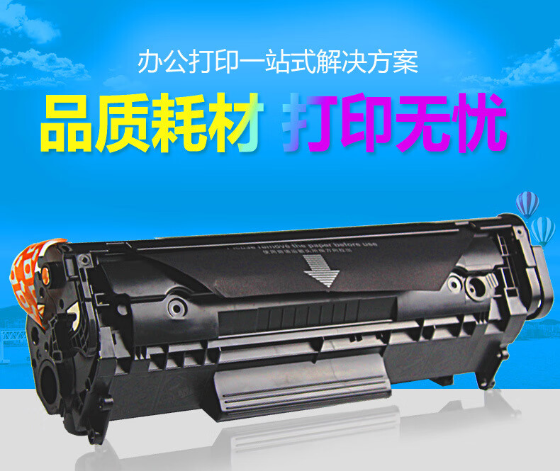 适用惠普m1005mfphp10201010q2612a粉盒hp12a佳能2900墨盒大容量1个