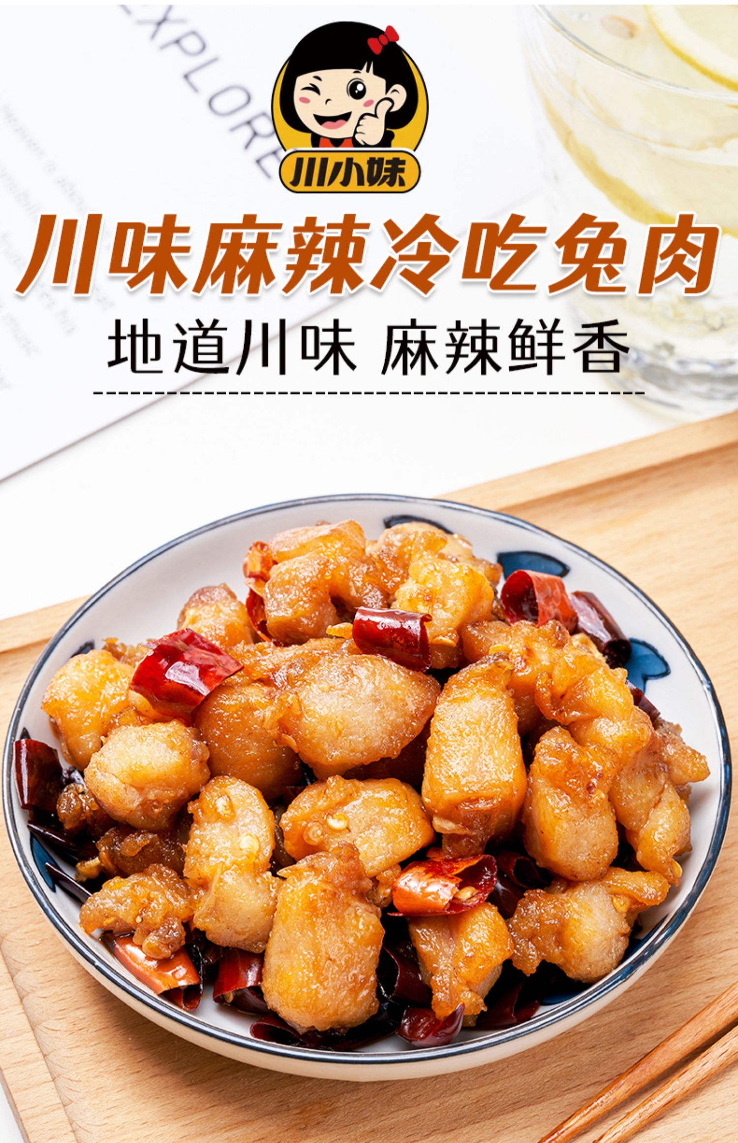 冷吃兔兔肉麻辣熟食四川成都自贡特产兔子肉小零食下酒菜即食兔丁兔子