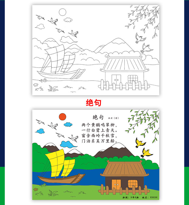 小学生纸质手绘古诗配画插图唐诗宋词手抄报半成品线描稿涂色模板幼儿