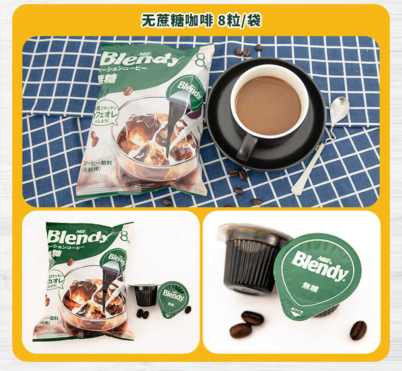 京优购日本进口blendy浓缩液液体咖啡胶囊速溶冰黑咖啡原液抹茶加糖