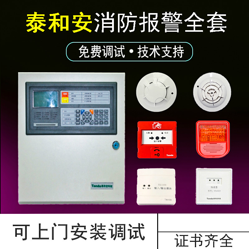 泰和安火灾烟雾报警控制器主机tx3000消防联动烟感探测器自动系统单烟