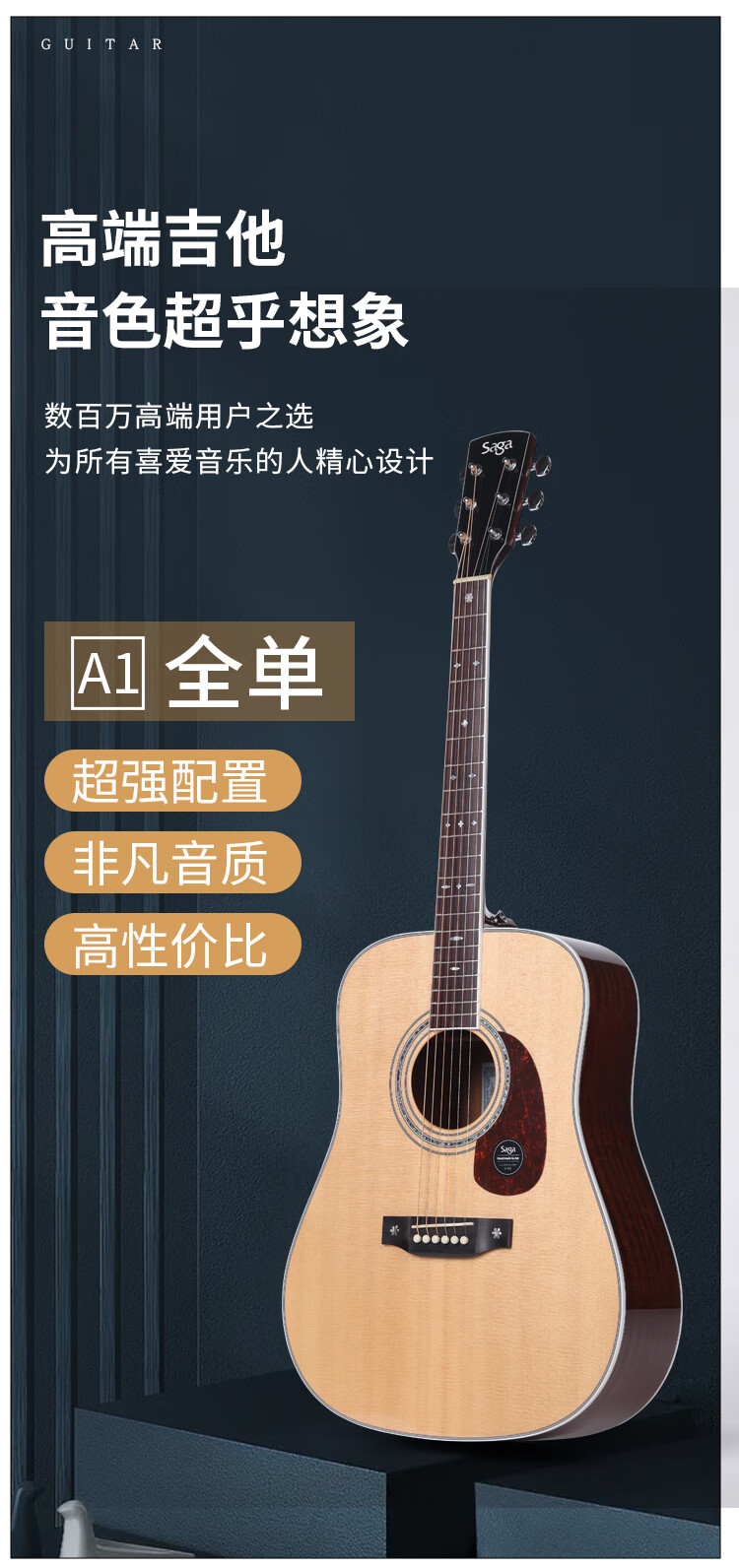 sagaa1吉他萨伽旗舰款民谣吉他初学者男女电箱jita木吉他萨伽a1dcsb41