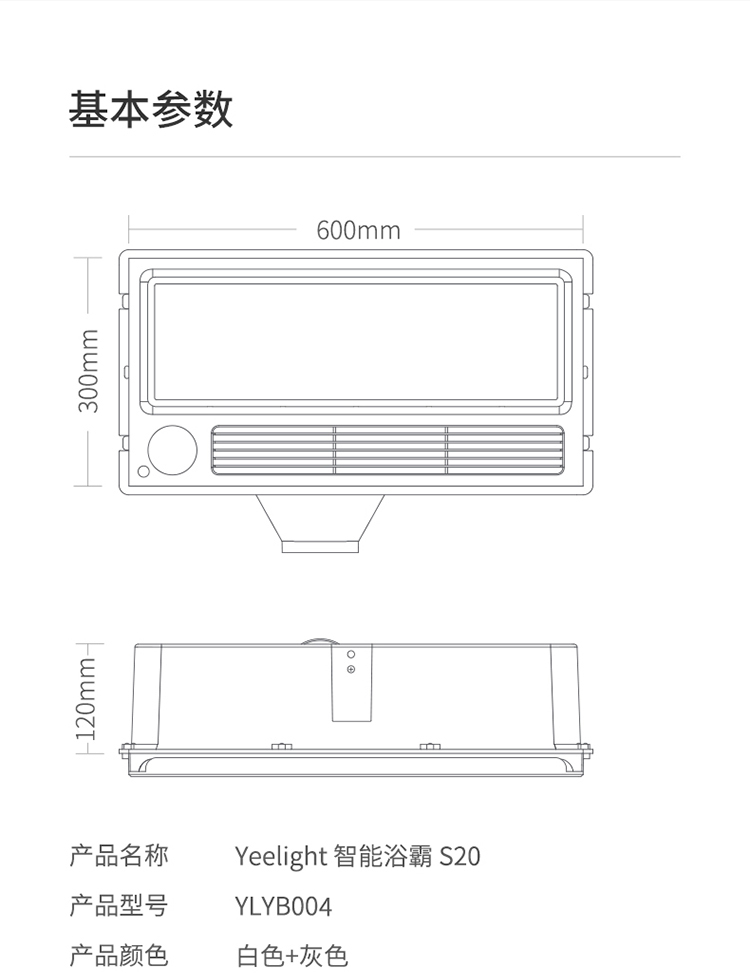 yeelight易来智能浴霸s20小爱同学语音控制app操作集成吊顶风暖浴霸灯