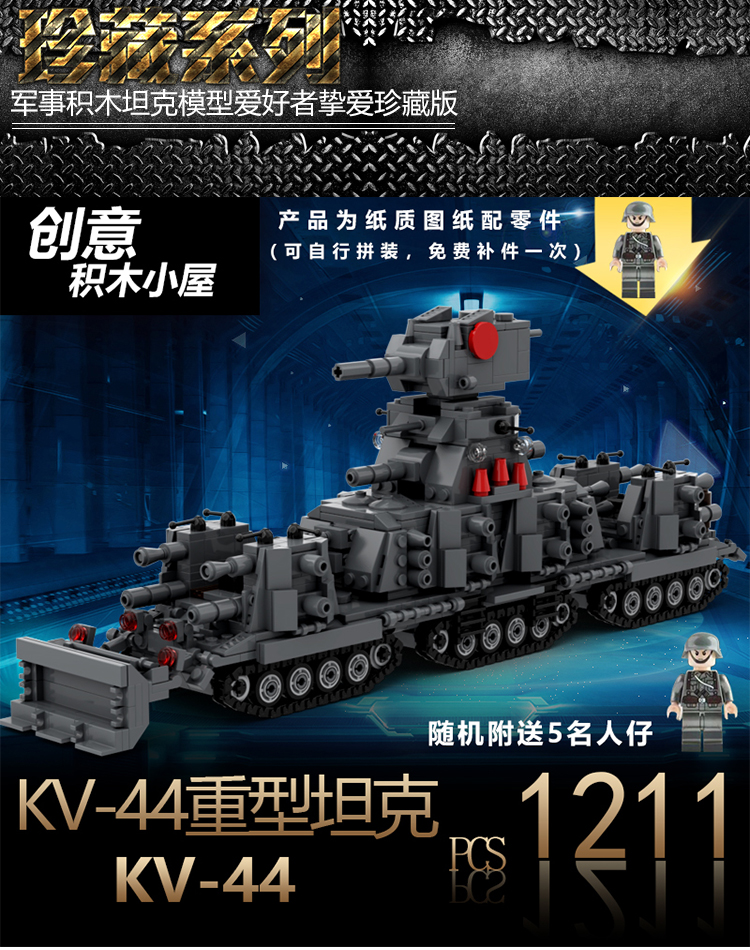 大型kv44乐高图片