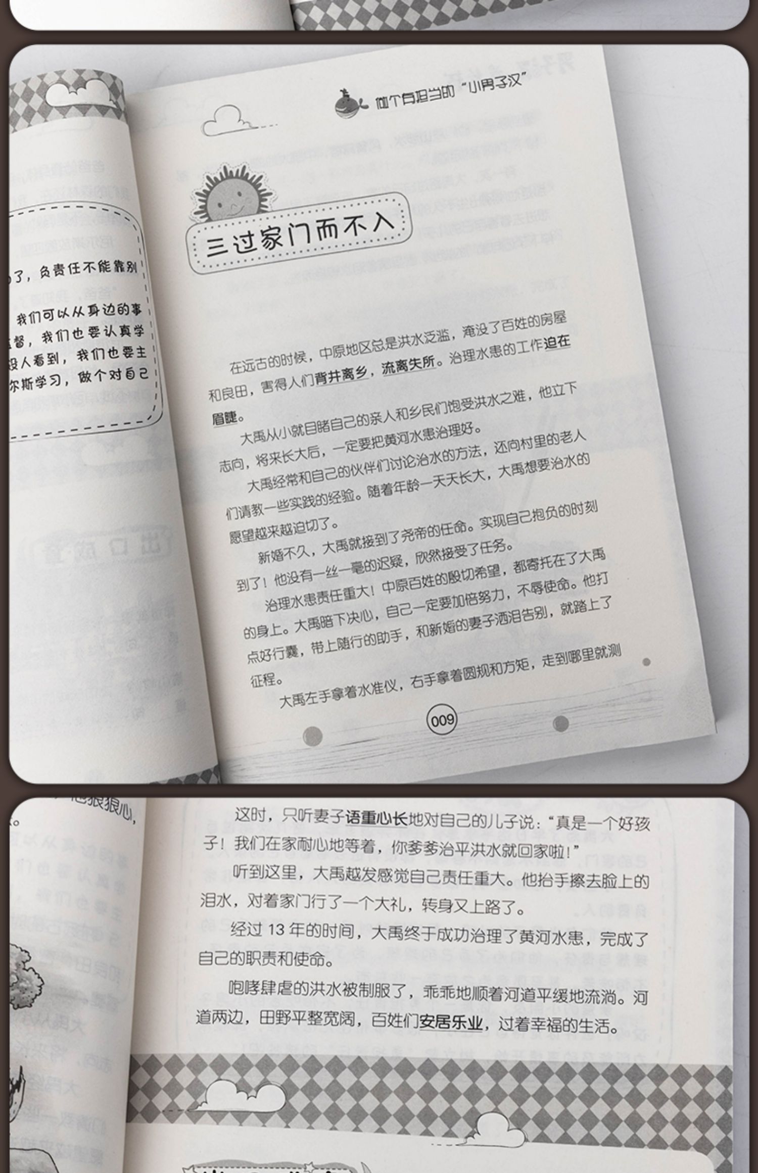 男生日记全套6册阳刚男孩家庭教育励志青少年小学生课外阅读书籍四五