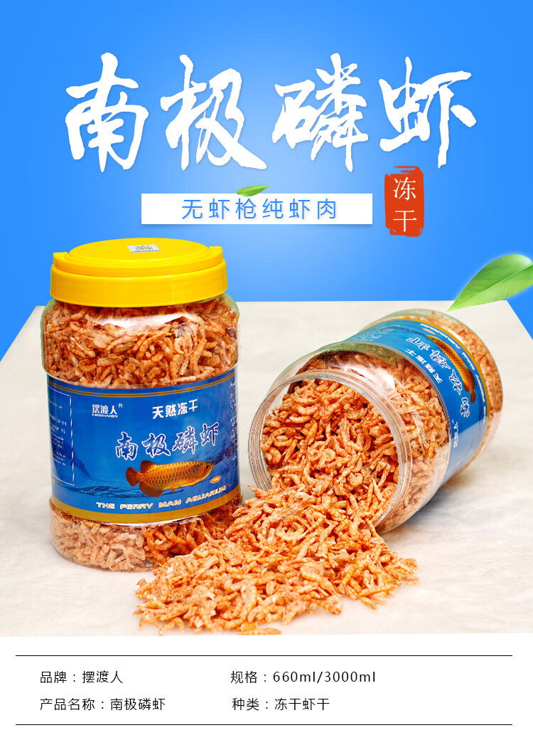 饲料罗汉鹦鹉地图河虾热带鱼食虾包运 小桶南极磷虾王660ml一桶【图片