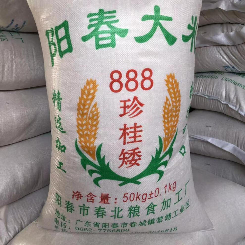 阳春大米888珍桂矮早米陈米肠粉米河粉米50kg【图片 价格 品牌