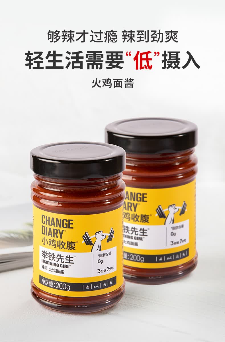 小鸡收腹韩式风味超辣火鸡面酱料200g瓶拌面料包甜辣下饭拌饭年糕酱