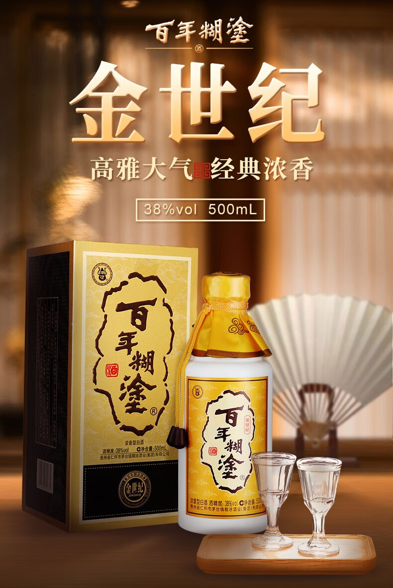 百年糊涂金世纪38度浓香型500ml单瓶粮食酒礼盒装白酒送礼